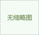 生命人壽六西格瑪管理咨詢