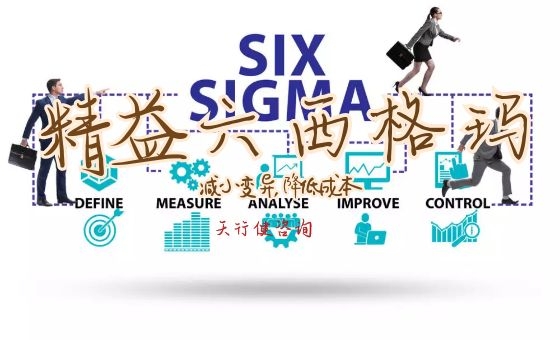 服務業(yè)精益六西格瑪如何跨越牛頭對馬嘴類型障礙