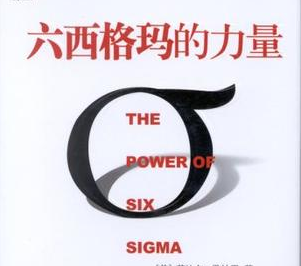 中國(guó)質(zhì)量協(xié)會(huì)六西格瑪黃帶考試評(píng)價(jià)管理辦法（試行）