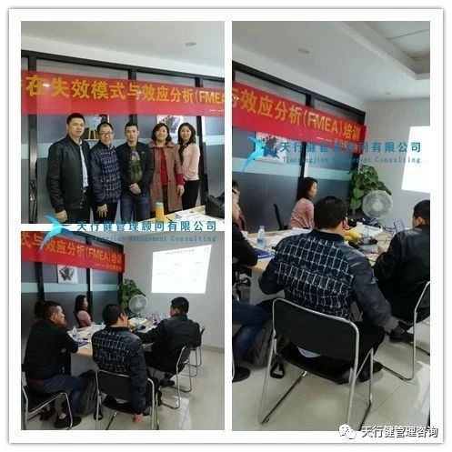 賀天行健1207期的潛在失效模式與效應(yīng)分析FMEA課程圓滿結(jié)束 賀天行健1207期的潛在失效模式與效應(yīng)分析FMEA課程圓滿結(jié)束