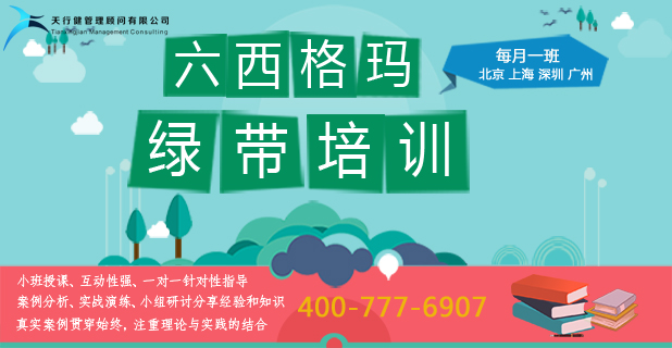 2018年度中國(guó)質(zhì)量協(xié)會(huì)六西格瑪綠帶(注冊(cè))評(píng)價(jià)合格者名單